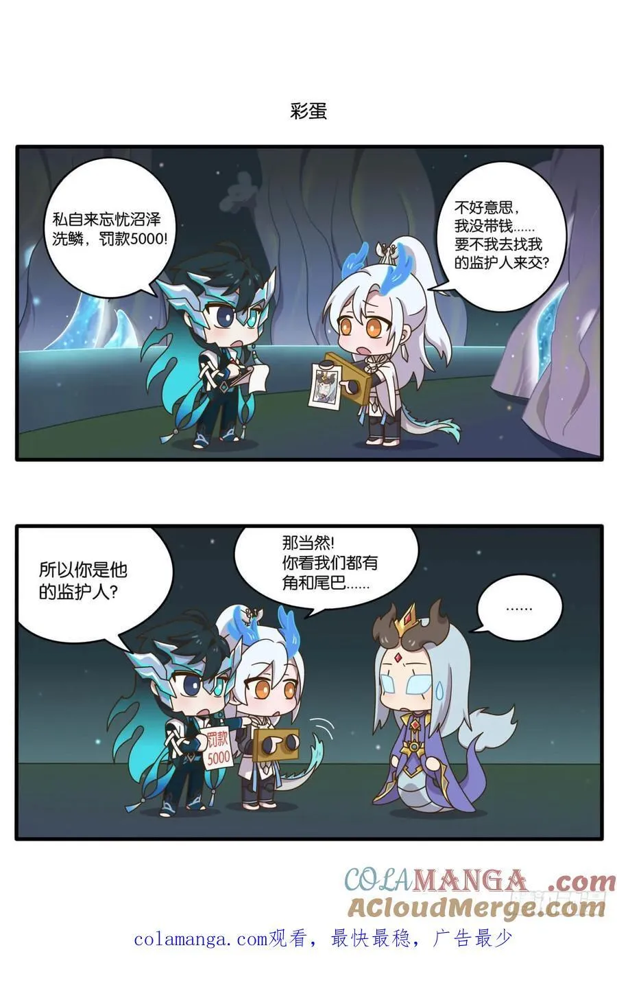 云梦篇 司命驾到，通通闪开！9