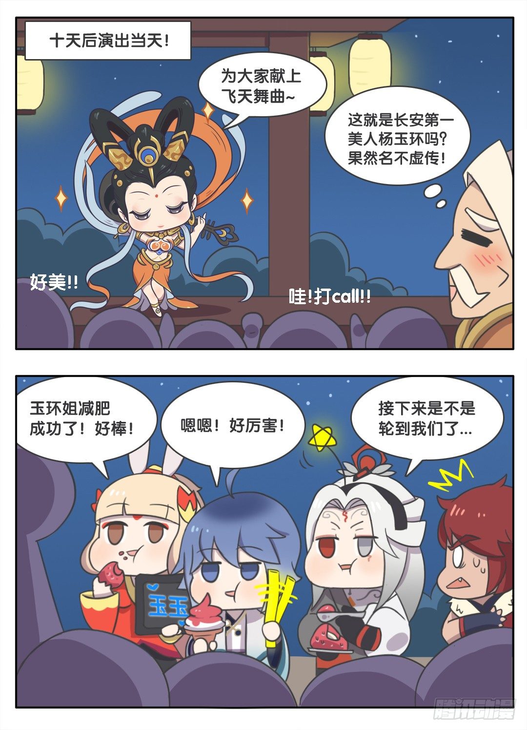 杨玉环减肥篇5