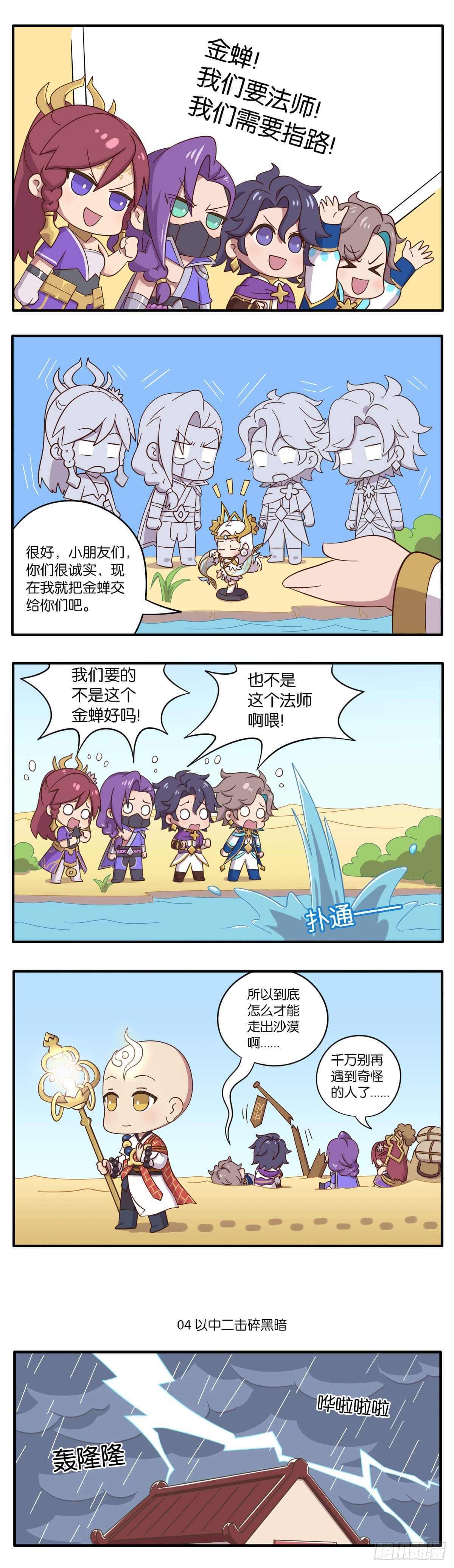 第二话 晕头转向的沙漠之旅3