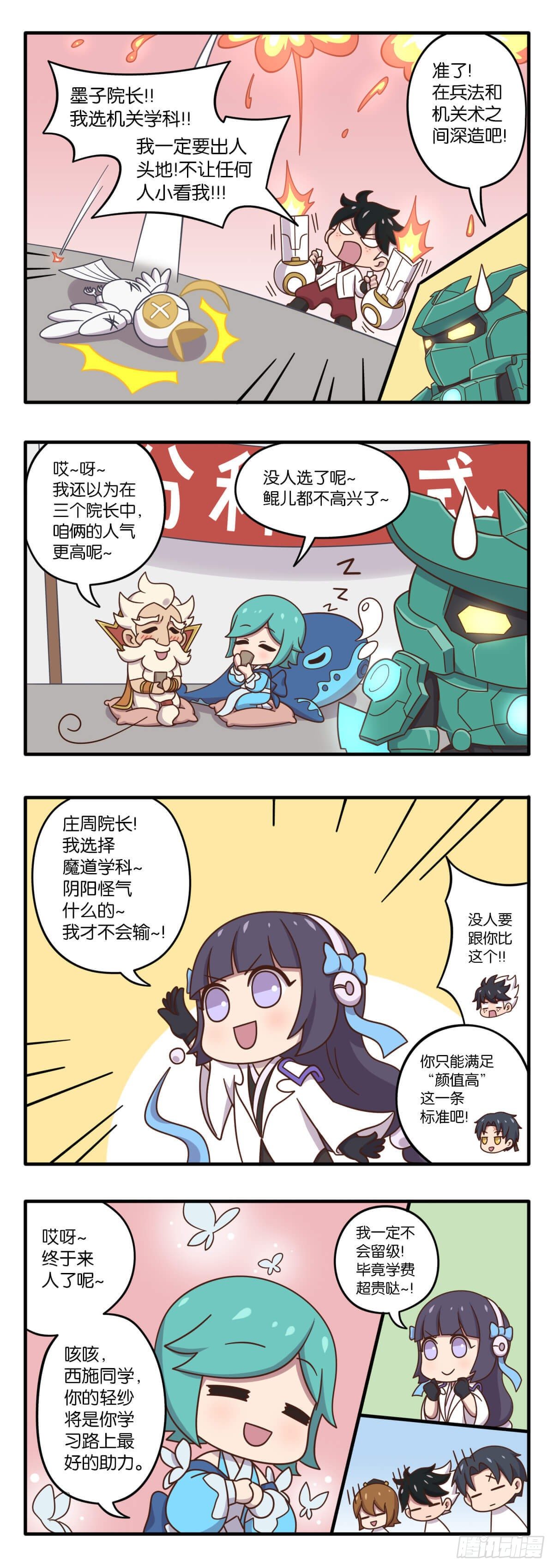 稷下篇02话 因材施教的三学院5