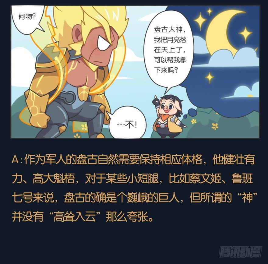 盘古的秘闻6