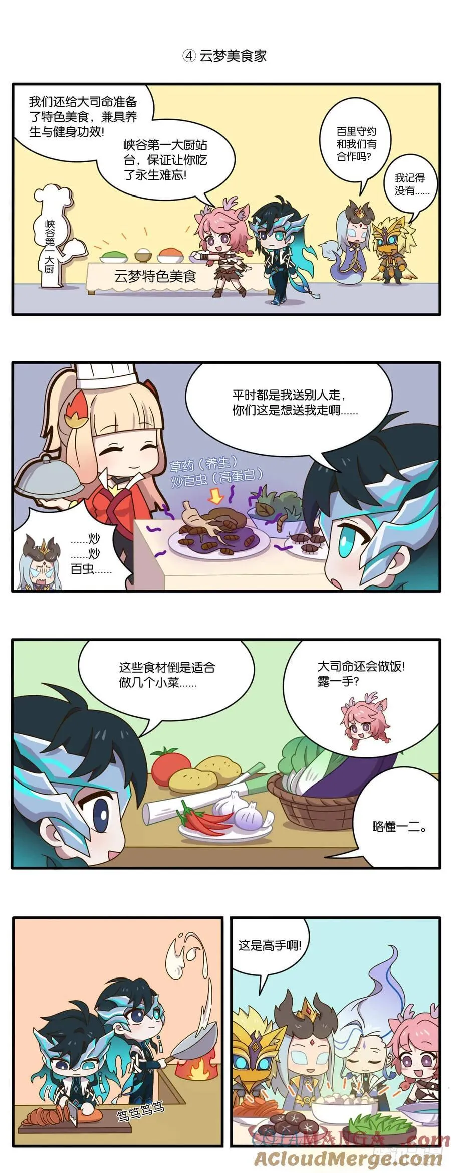 云梦篇 司命驾到，通通闪开！7
