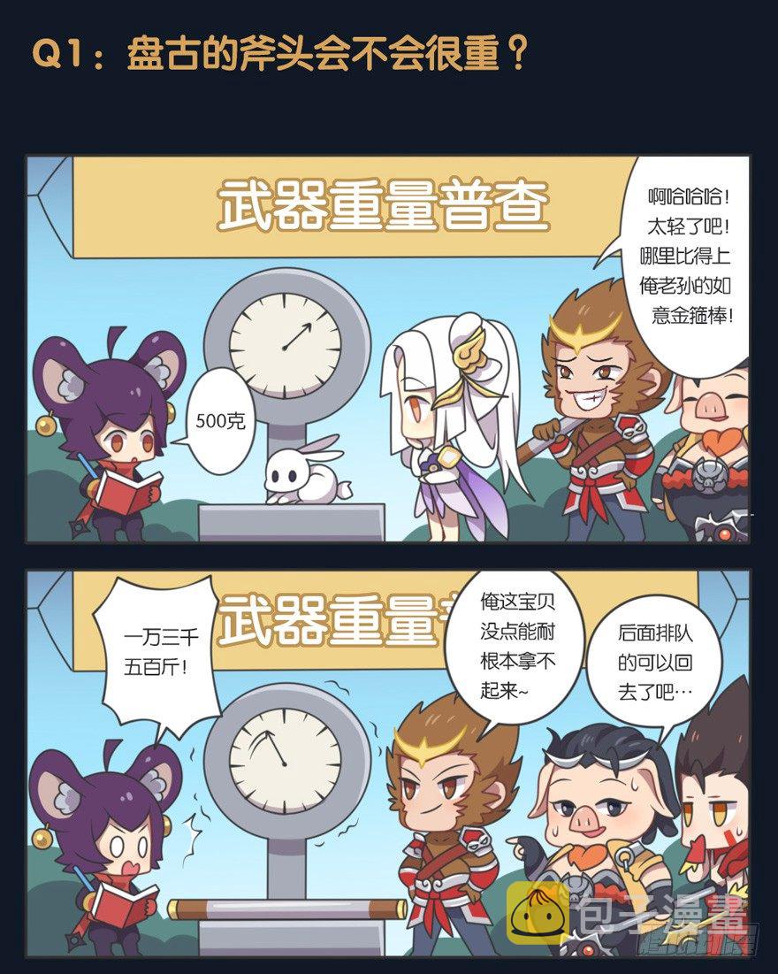 盘古的秘闻1