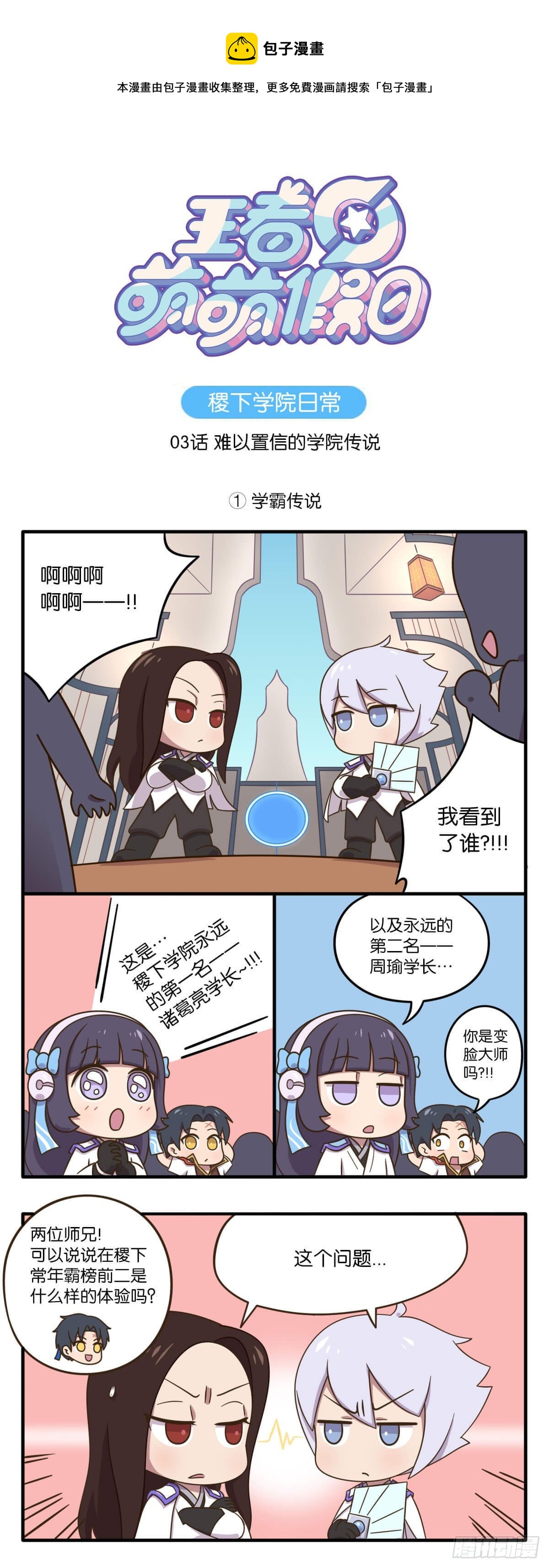 03话-难以置信的学院传说0