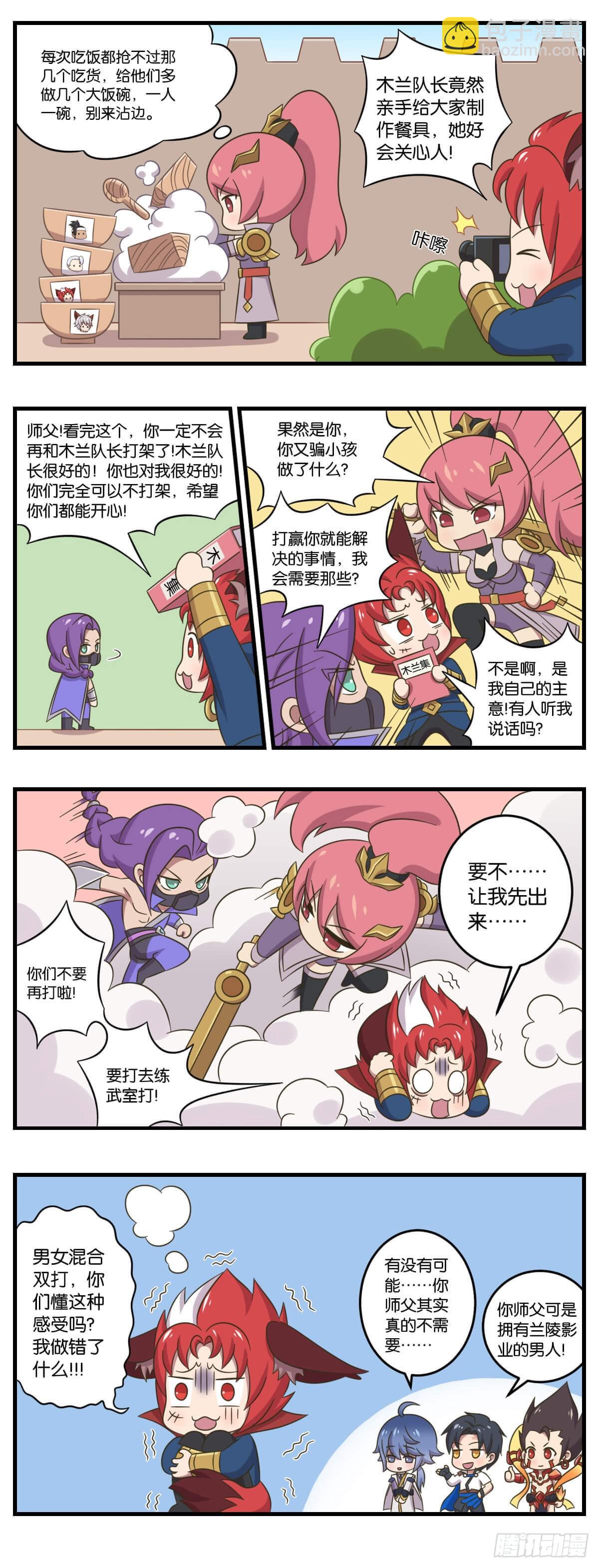 脑洞篇第一话 师徒同心快乐加倍3