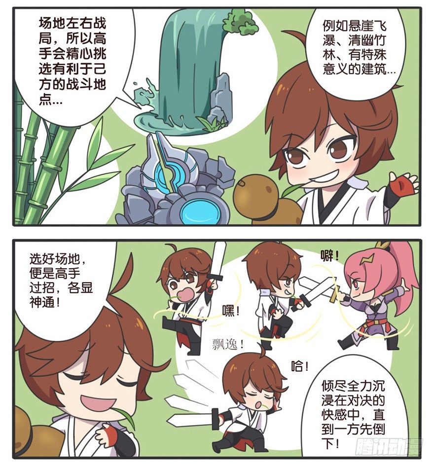 李白VS宫本武藏（一）6
