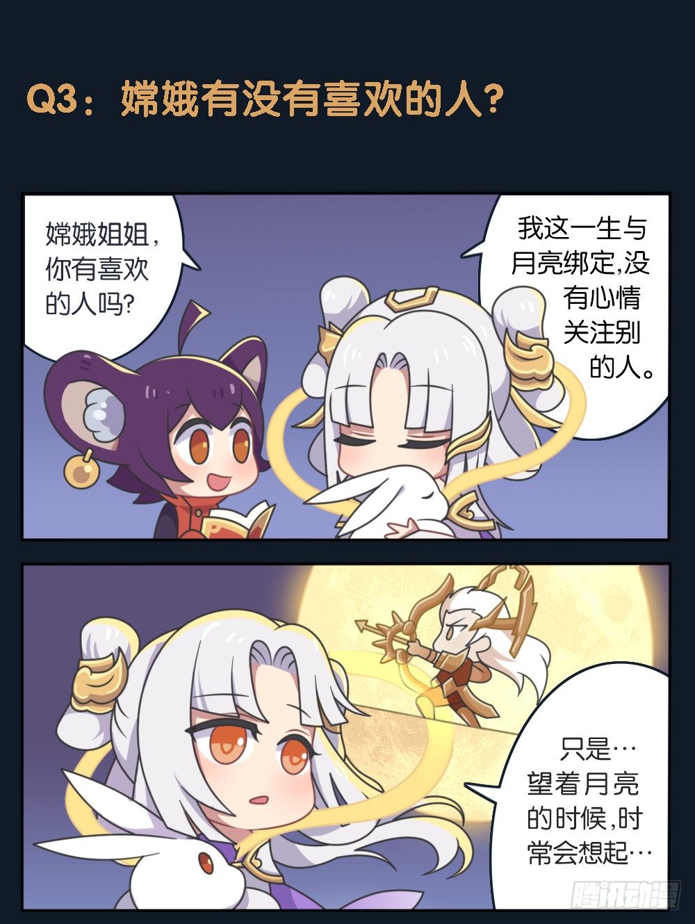 嫦娥的秘闻5