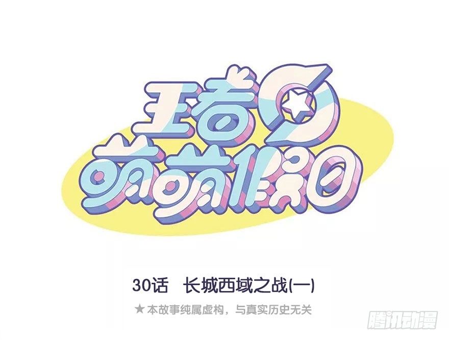 长城西域之战（一）0