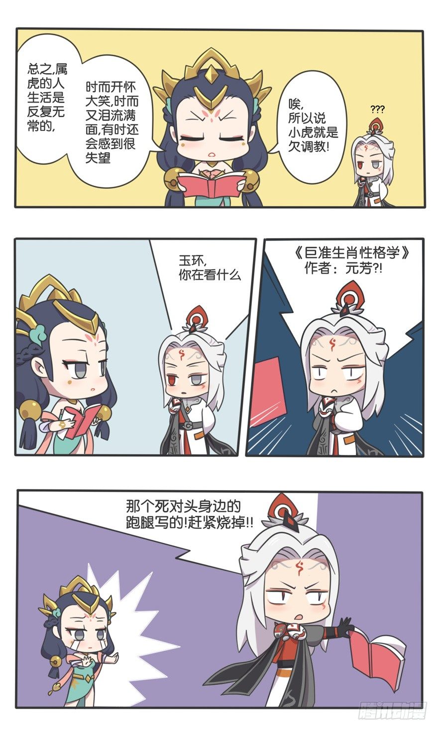 属相之谜5