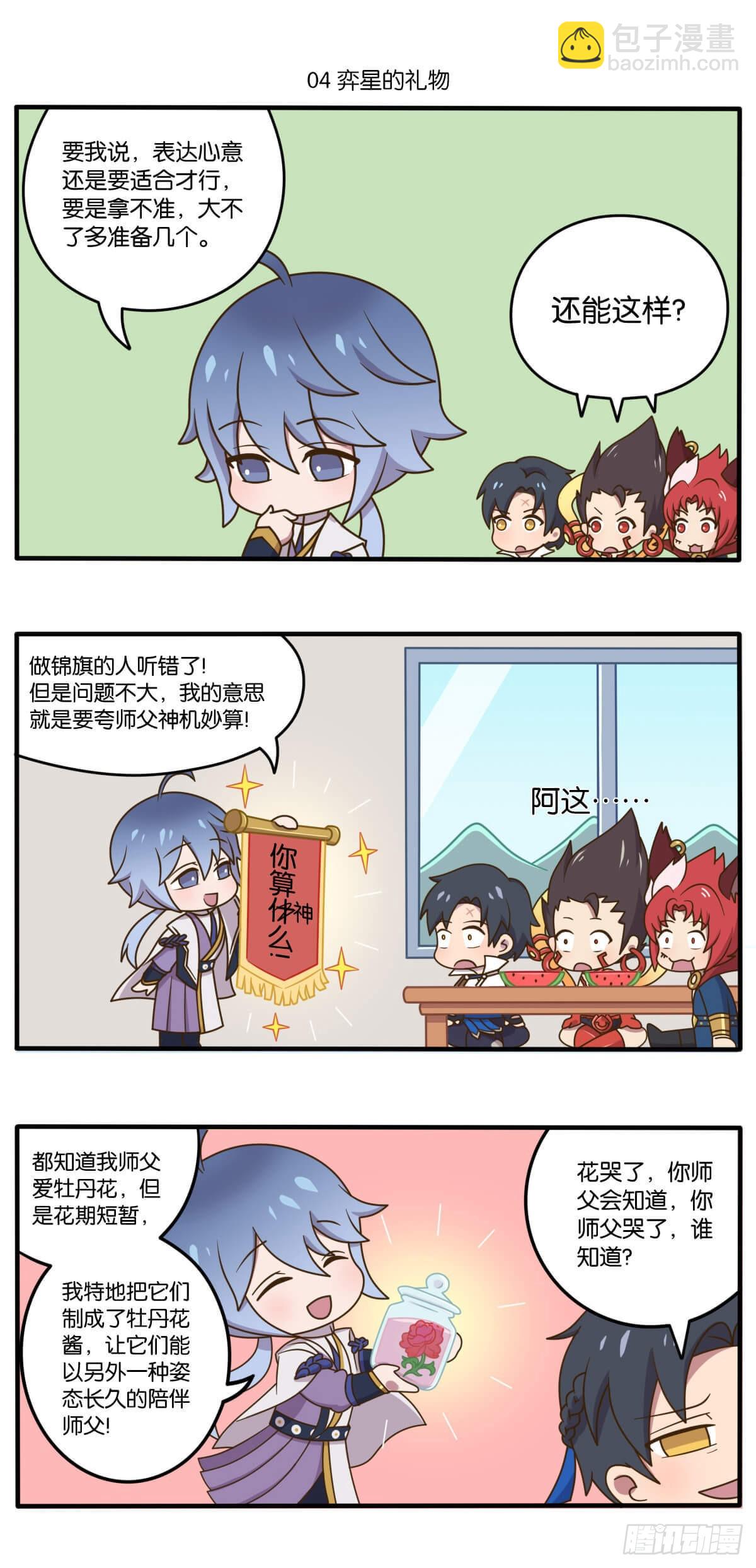 脑洞篇第一话 师徒同心快乐加倍6