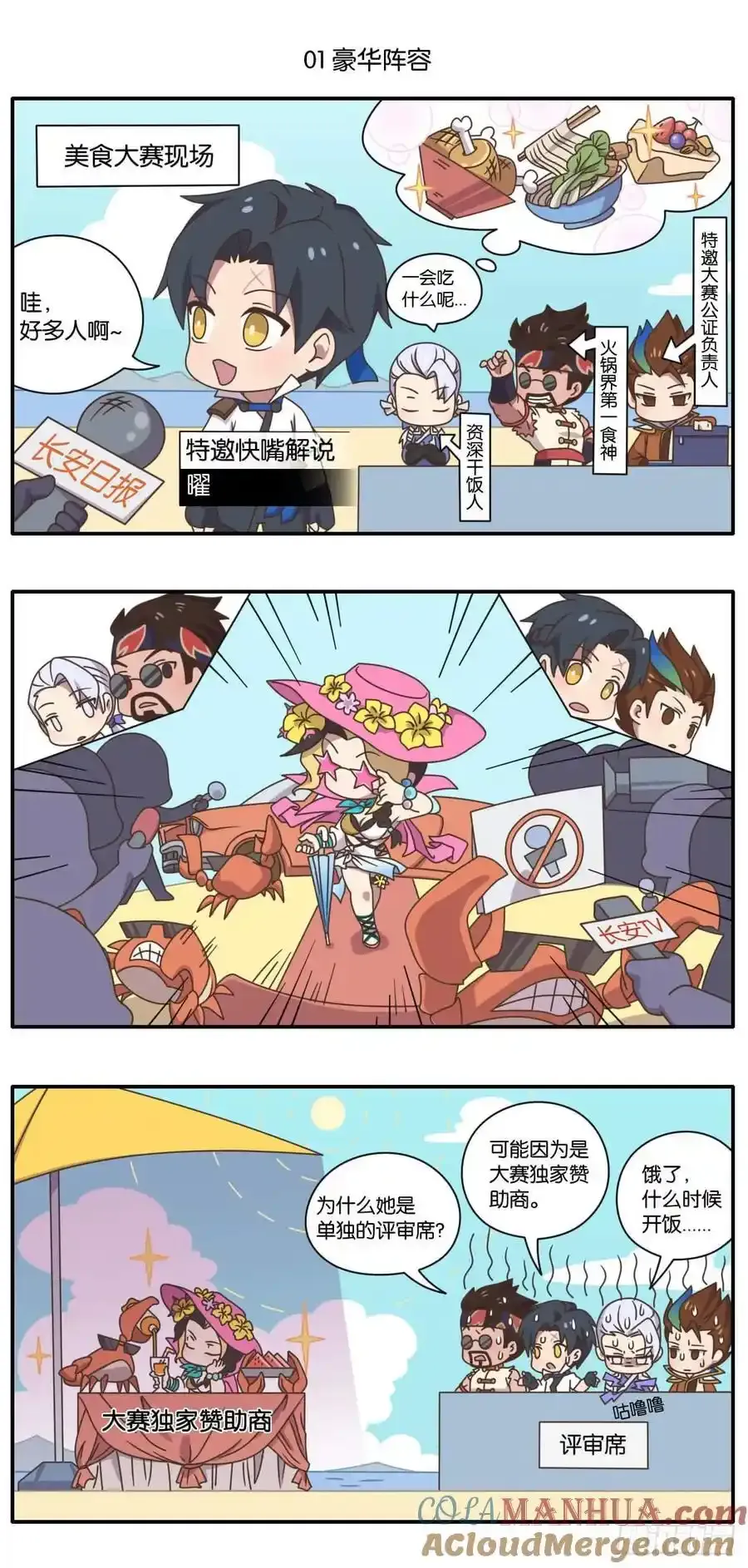 夏日妄想特别篇 夏日美食大赛11