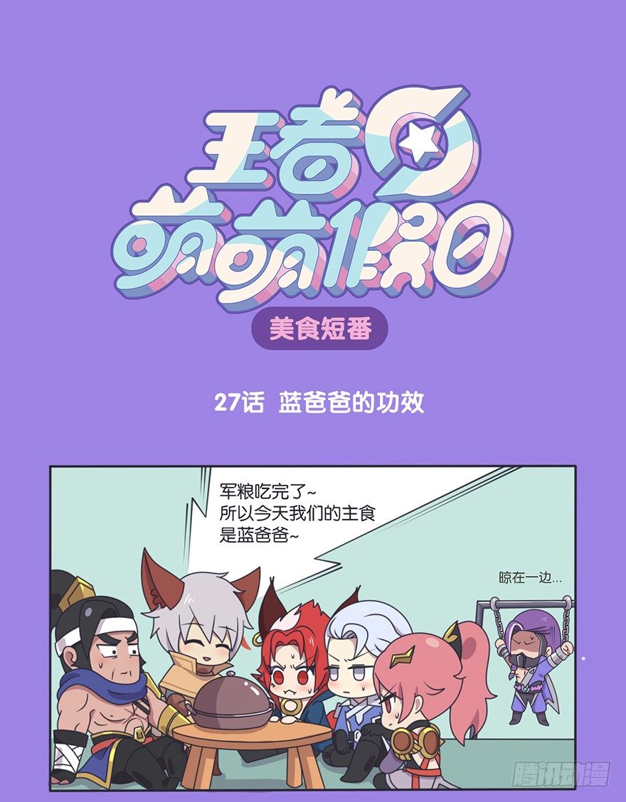 蓝爸爸的功效0