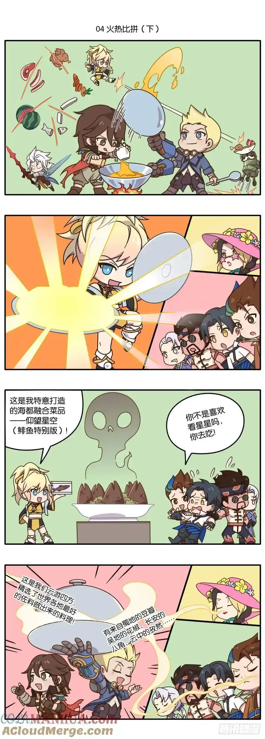 夏日妄想特别篇 夏日美食大赛7