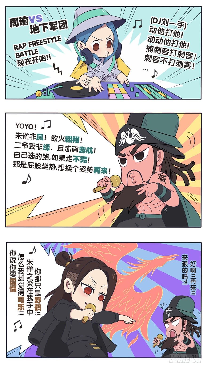 既生瑜何生亮（六）5