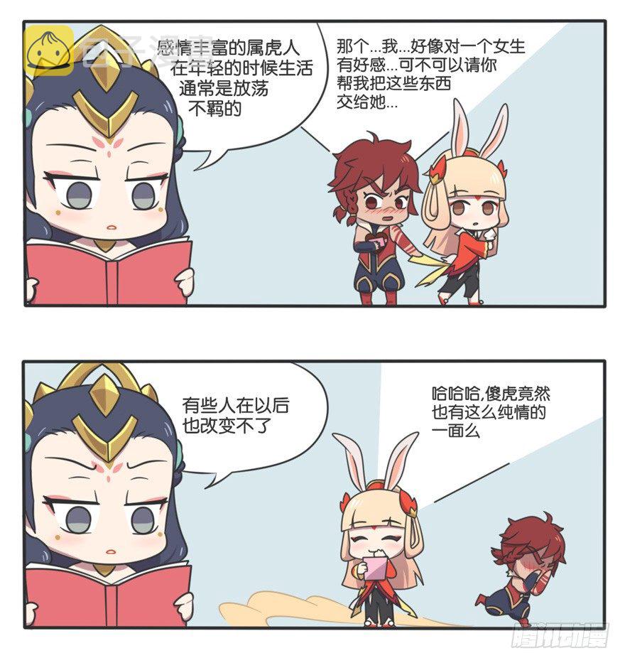 属相之谜4