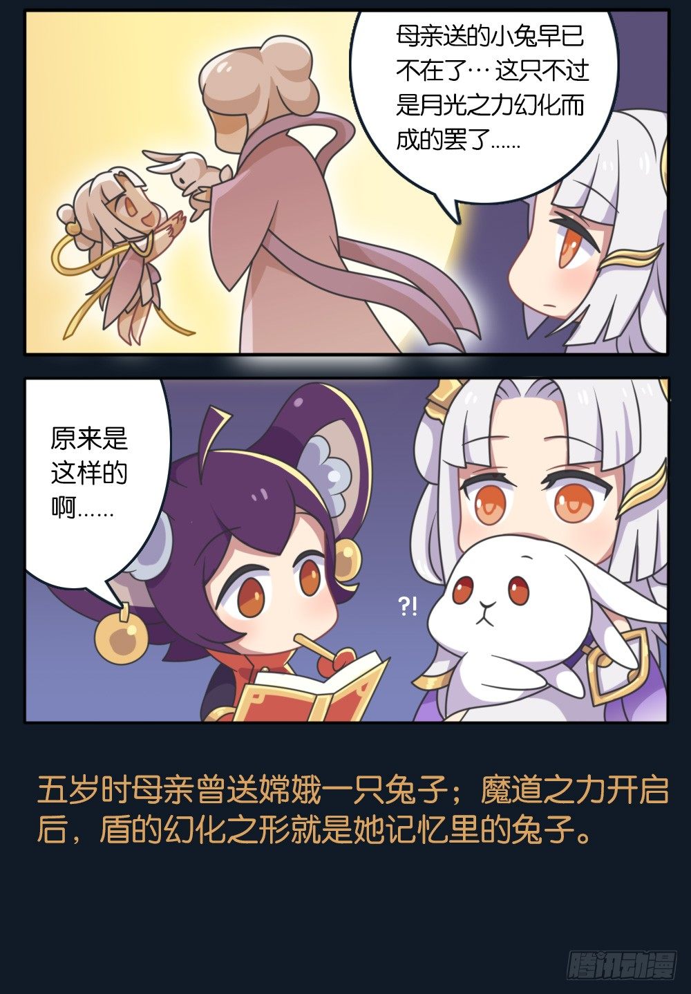嫦娥的秘闻8