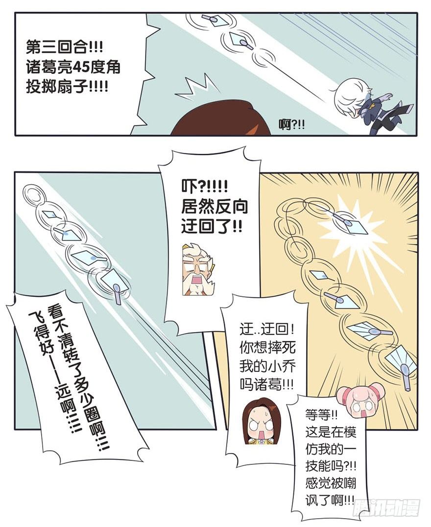 既生瑜何生亮（三）9
