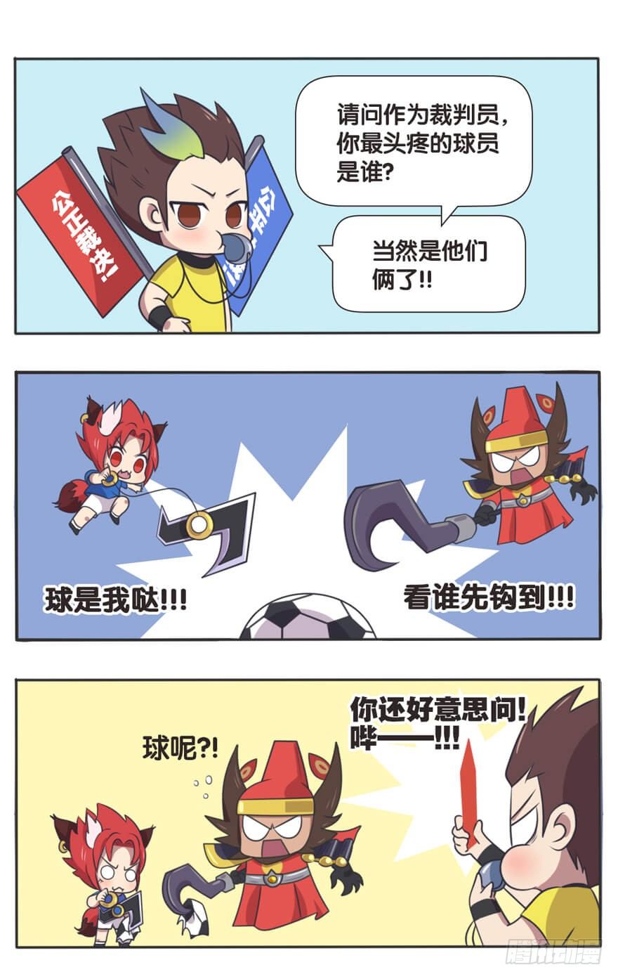 峡谷球赛采访7