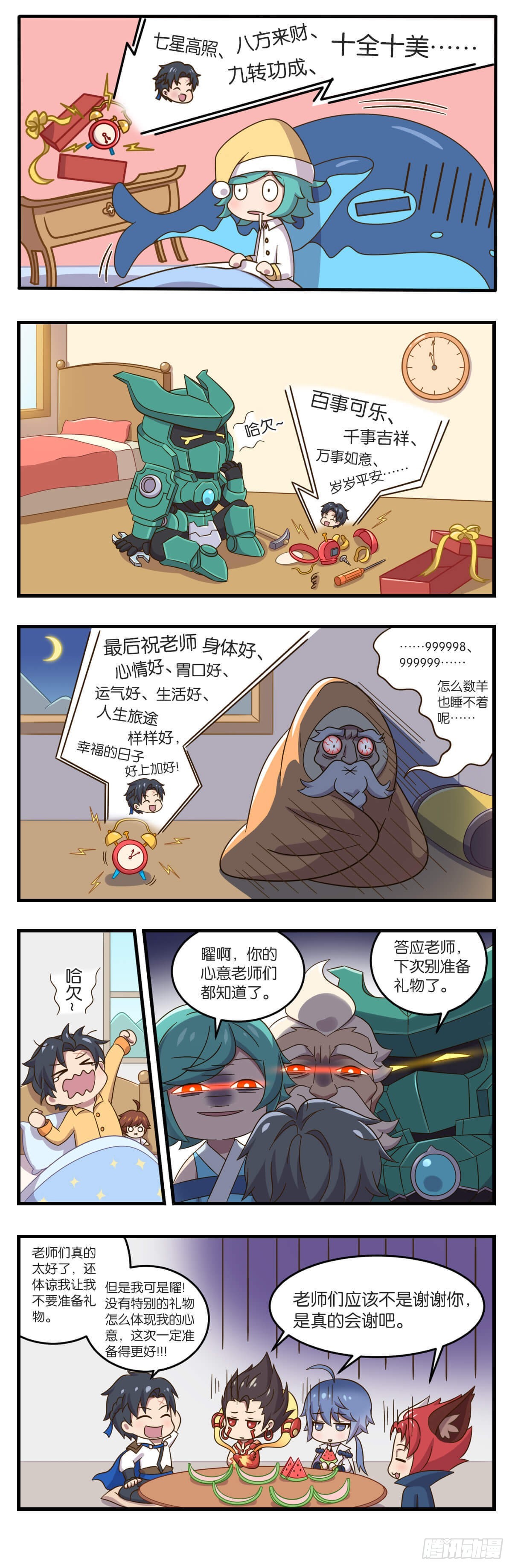脑洞篇第一话 师徒同心快乐加倍1