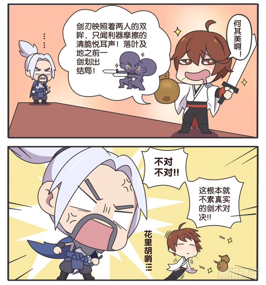 李白VS宫本武藏（一）7