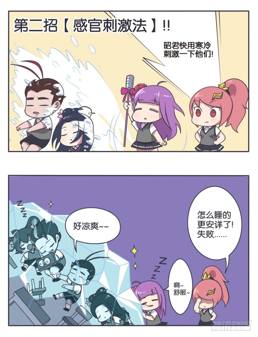 思想课 冬眠季节到了4