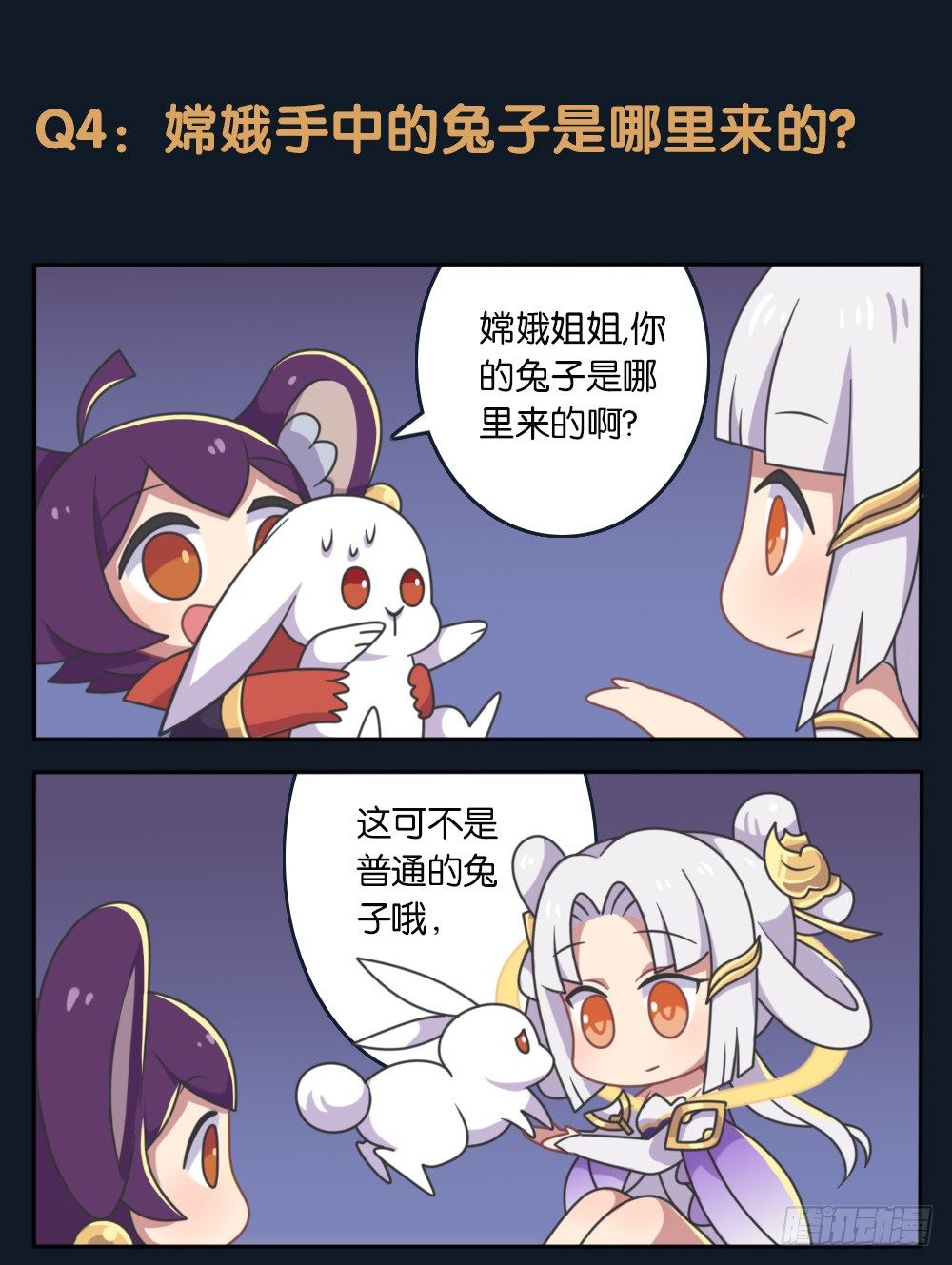 嫦娥的秘闻7