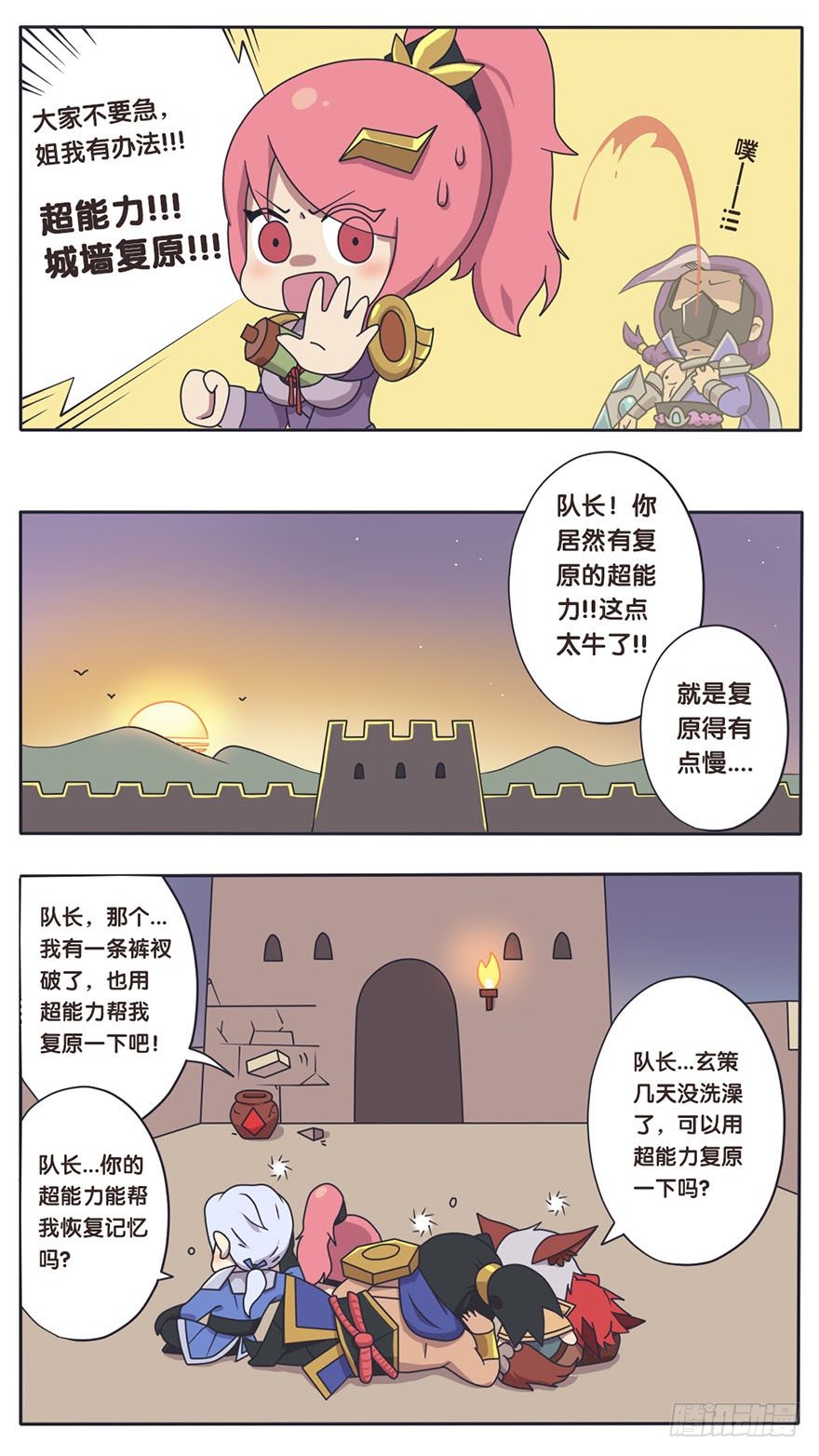 守卫军日常(二)隐形的敌人 下7