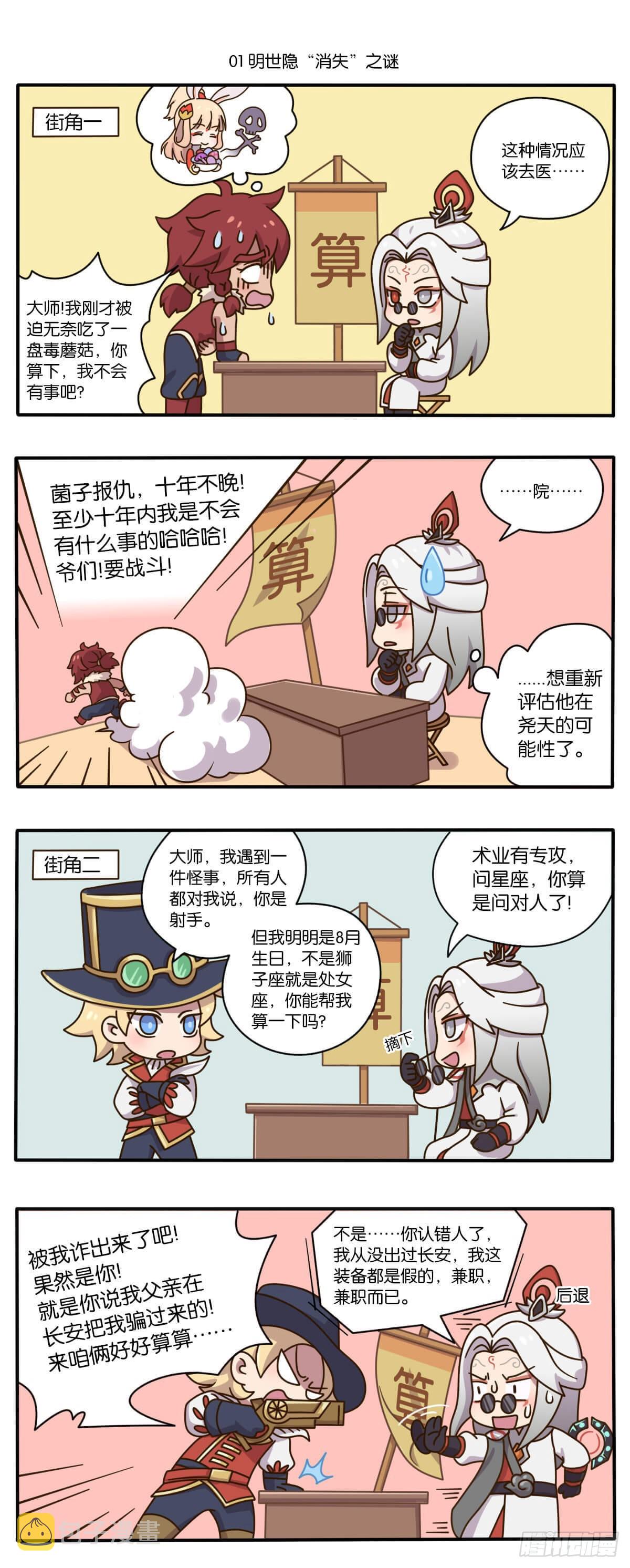 第二话 峡谷搞事团新人报道1