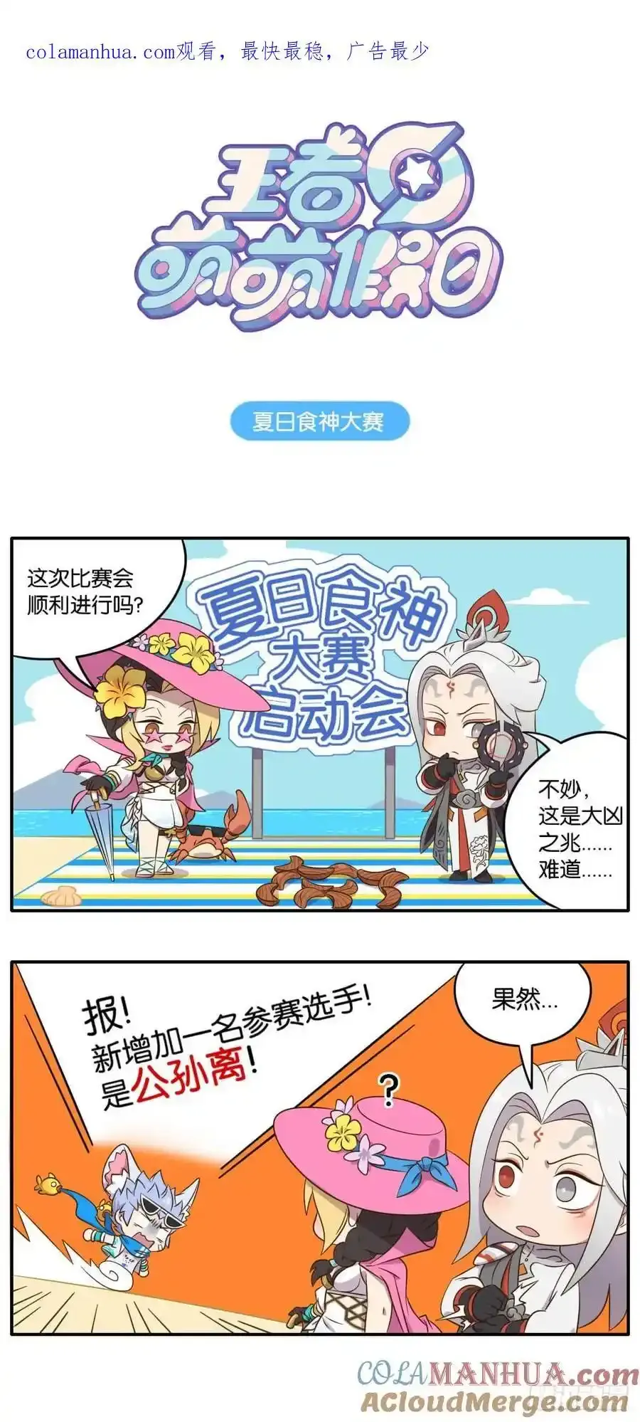 夏日妄想特别篇 夏日美食大赛10