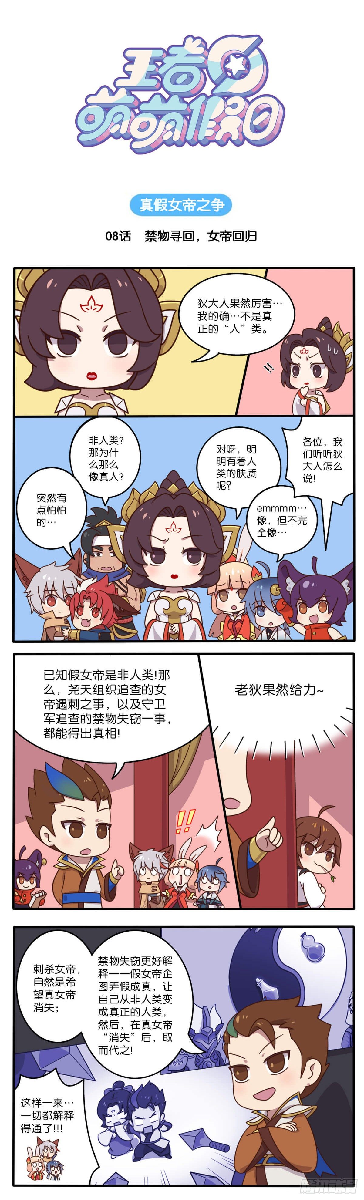 真假女帝之争-08话0