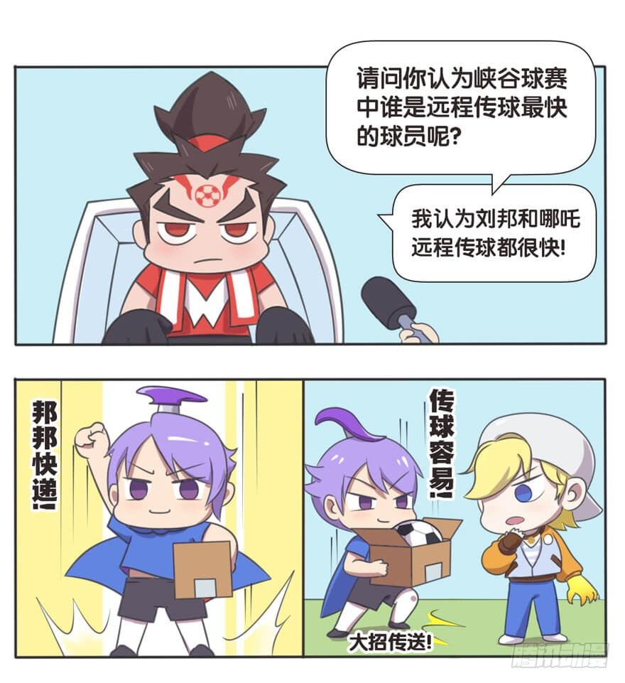 峡谷球赛采访4