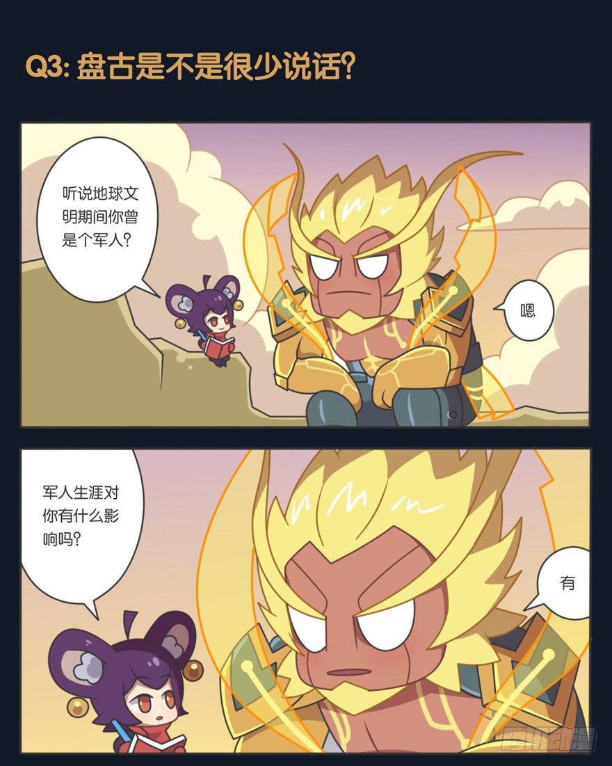 盘古的秘闻7