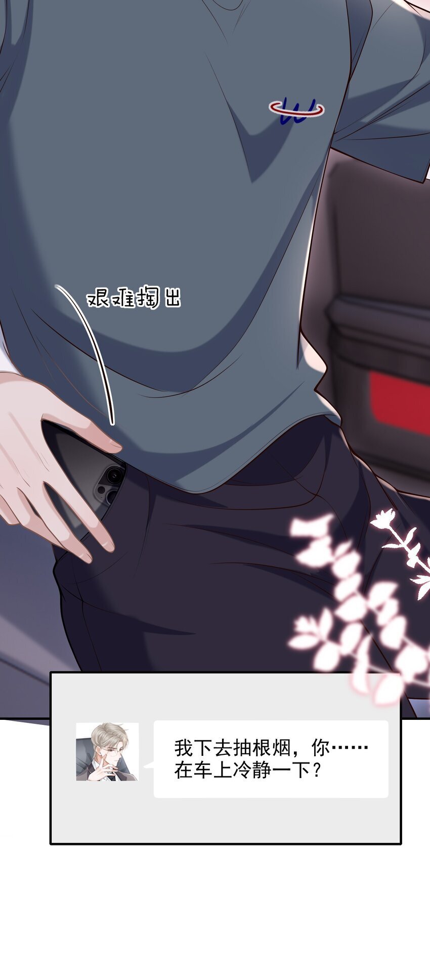 042 你先别乱动！18