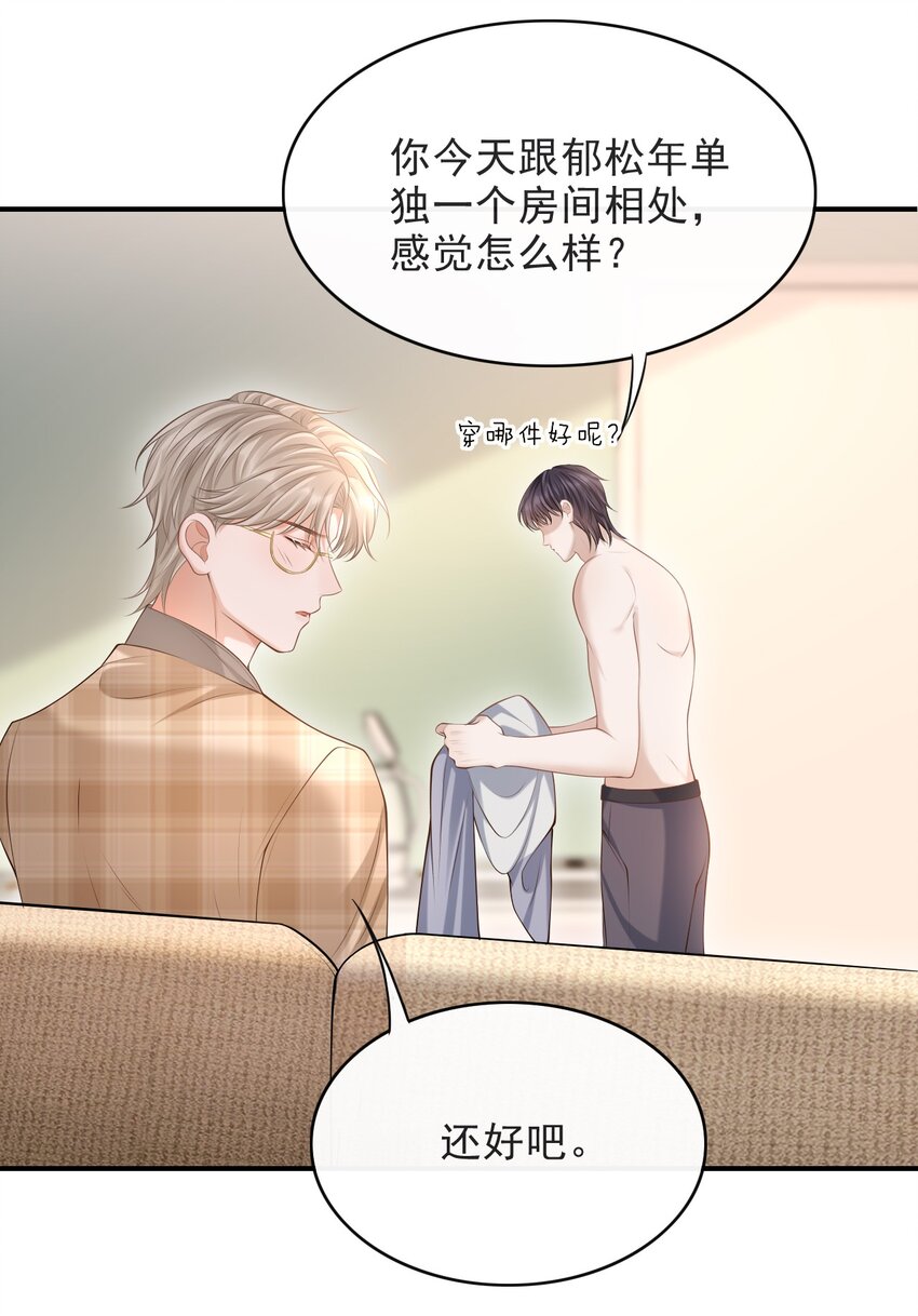 016 他不会是故意勾引你的吧？28
