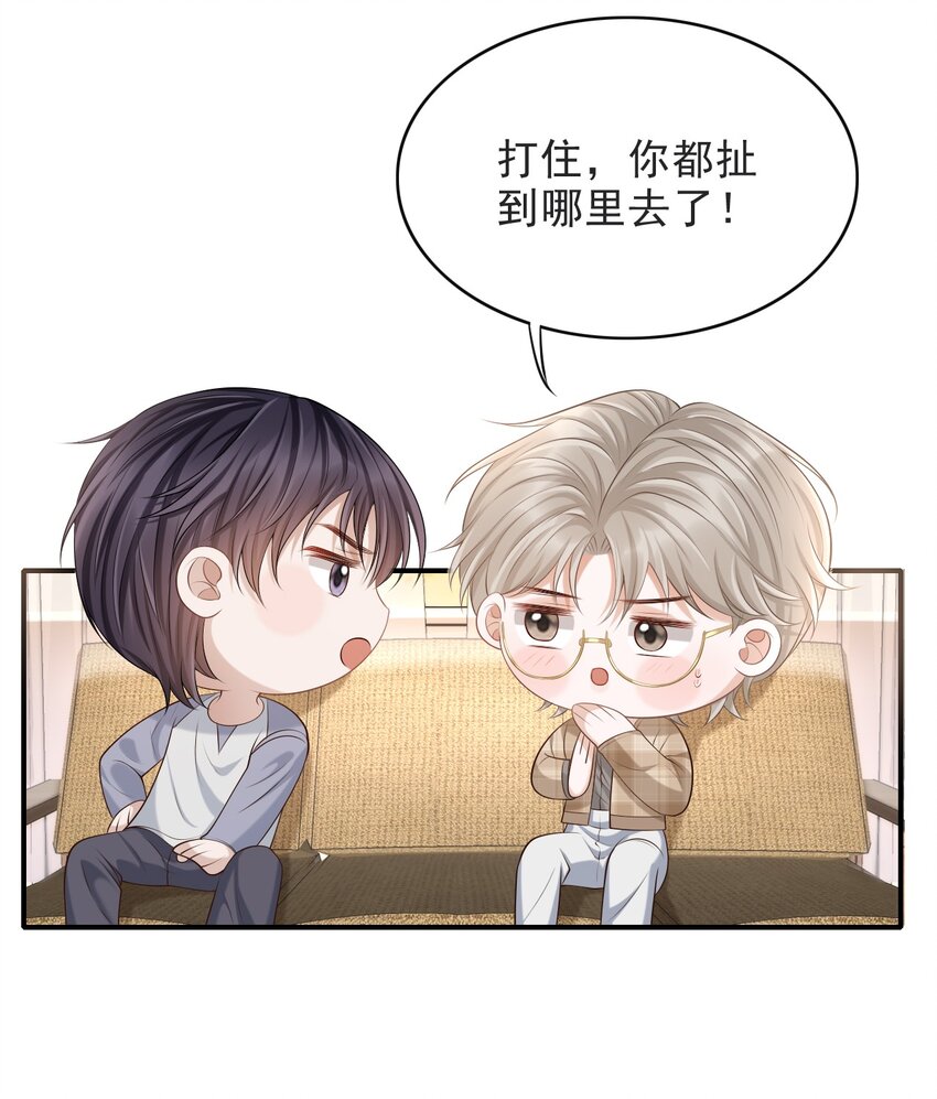 016 他不会是故意勾引你的吧？33