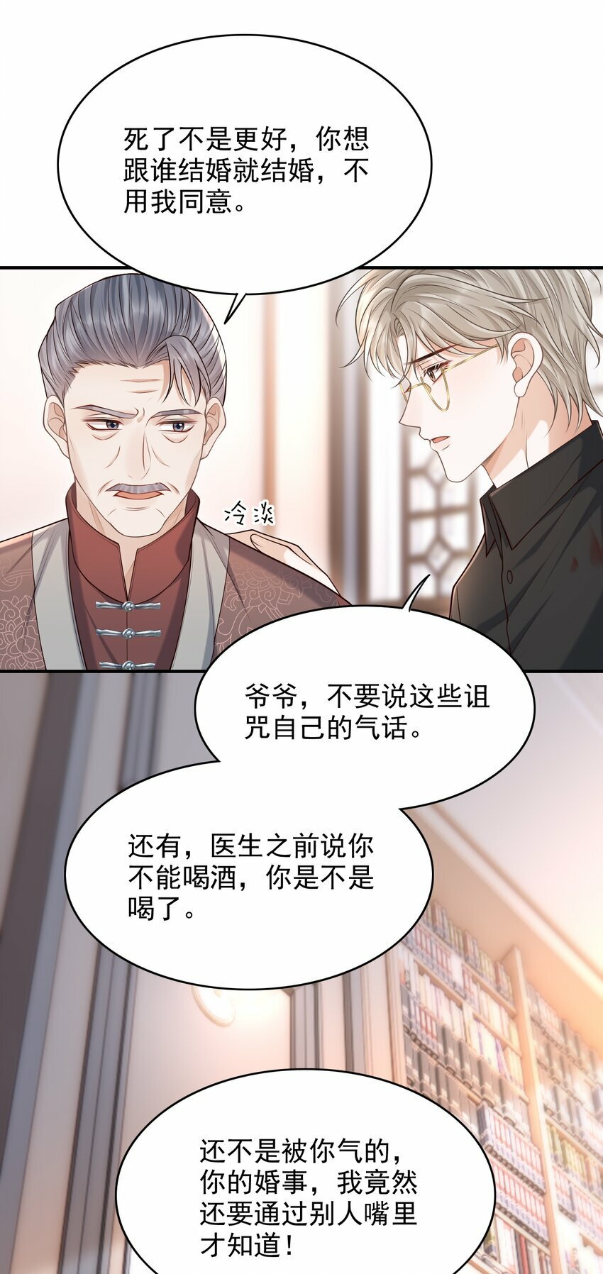 032 我没打算放弃他！29