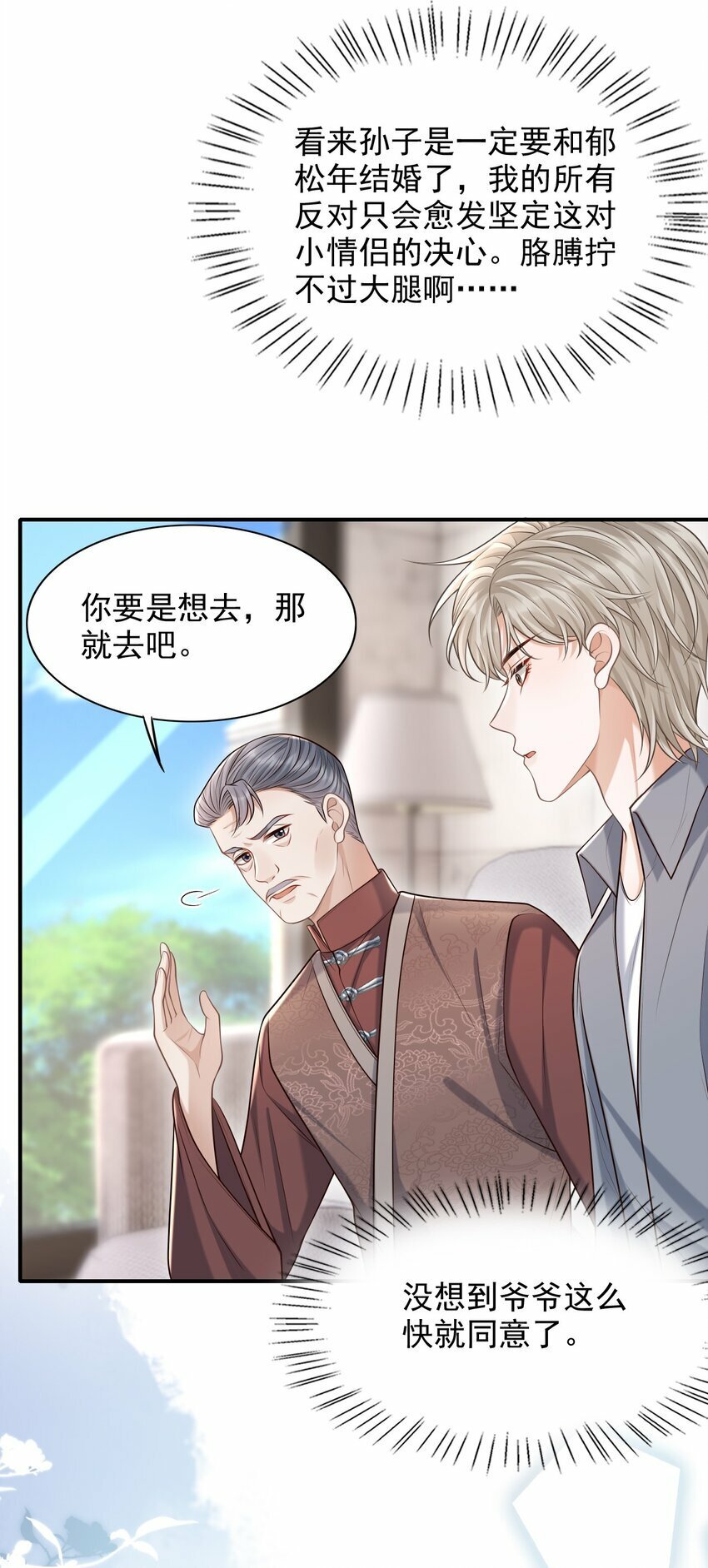 036 爷爷这是答应了？！11
