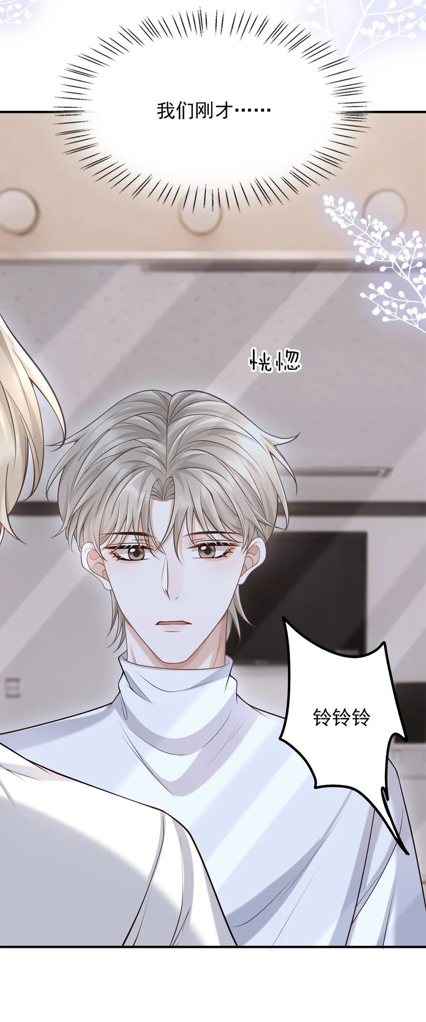 052 他也喜欢我？！11