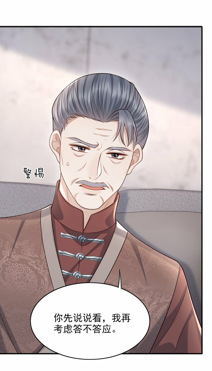 036 爷爷这是答应了？！5