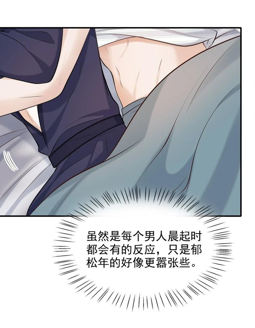021 他碰到我了！38