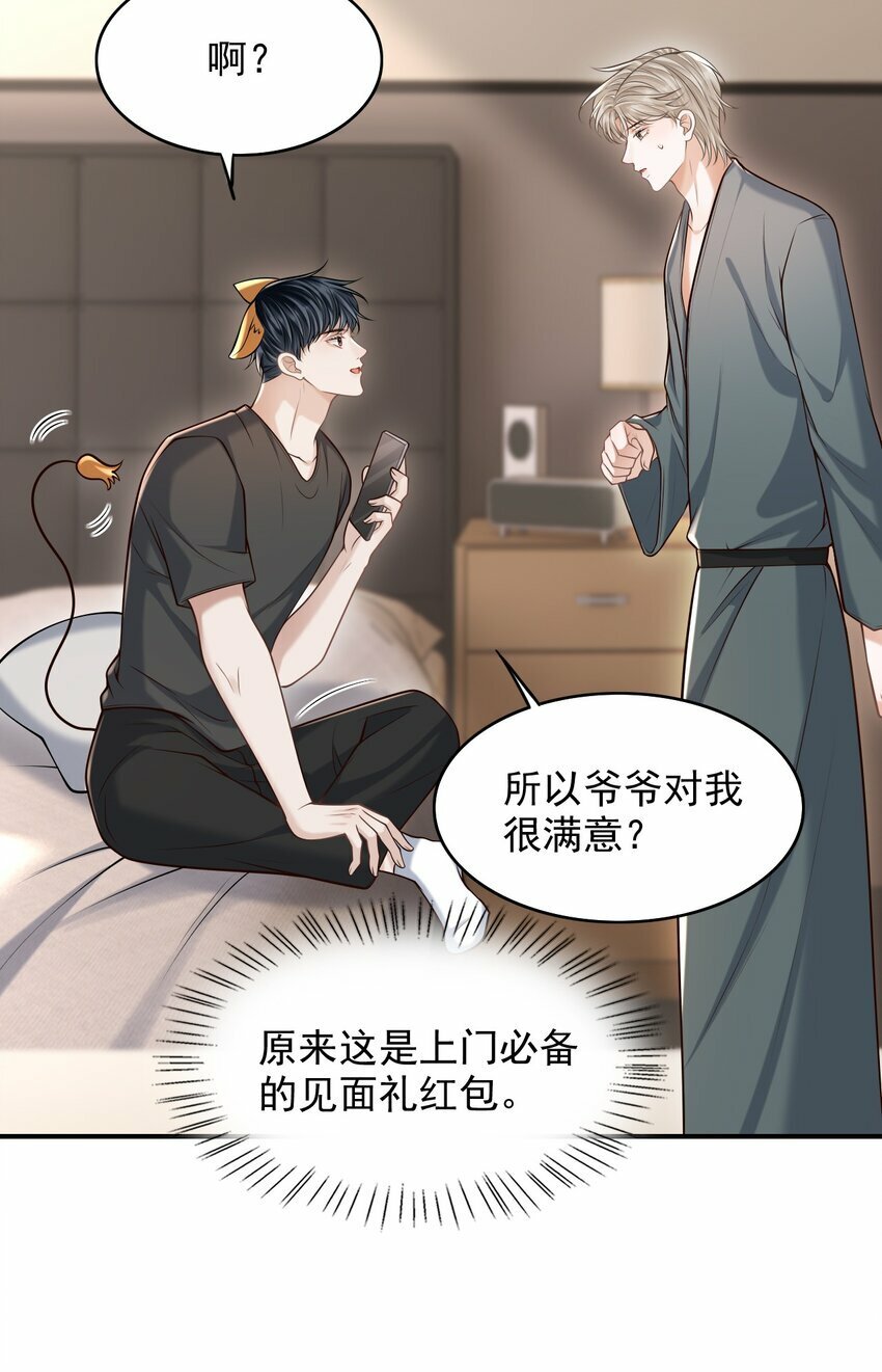035 爷爷对我很满意？20