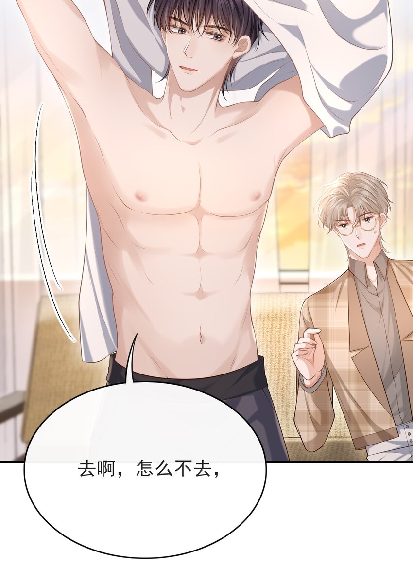 016 他不会是故意勾引你的吧？24
