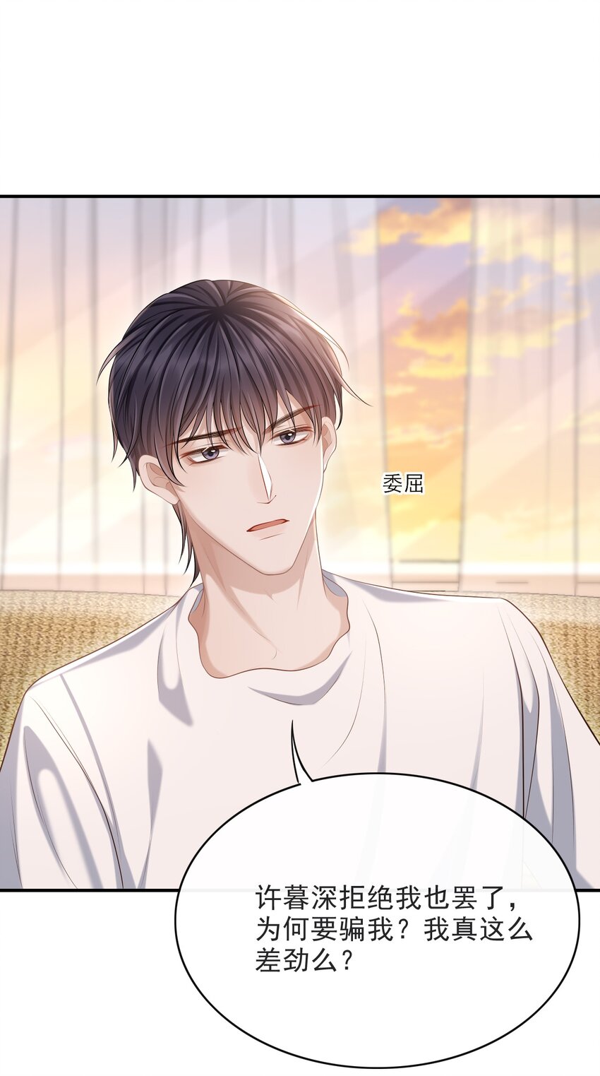 016 他不会是故意勾引你的吧？21