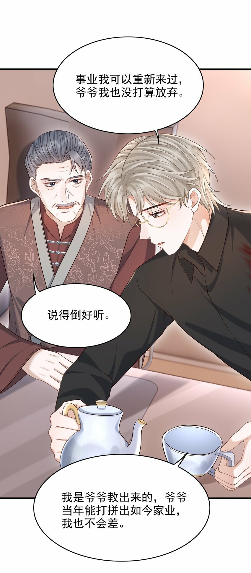 032 我没打算放弃他！32