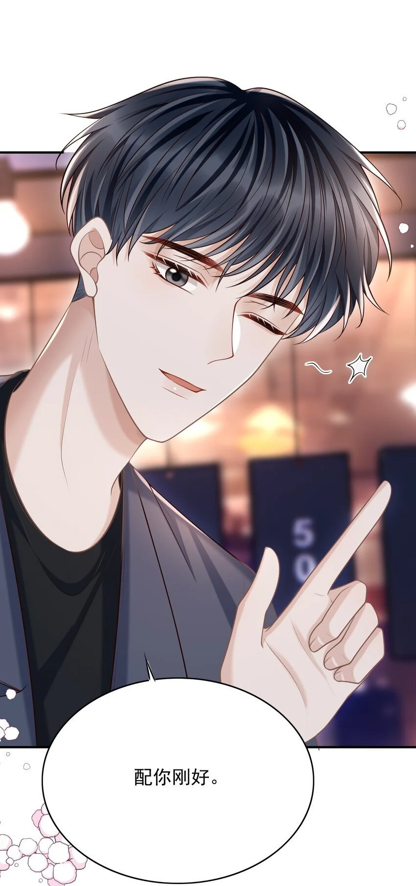 055 配你刚好！14