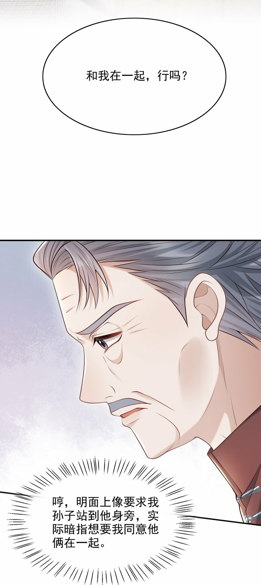 036 爷爷这是答应了？！7