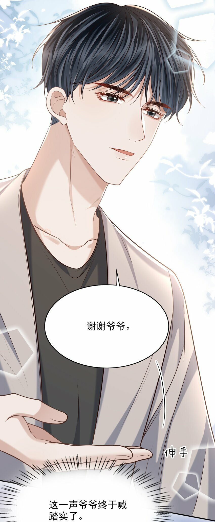 036 爷爷这是答应了？！12