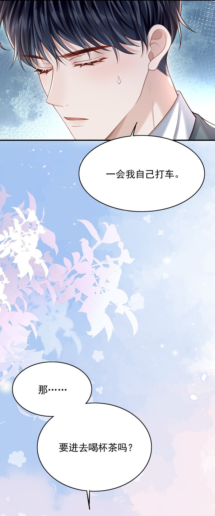 042 你先别乱动！25