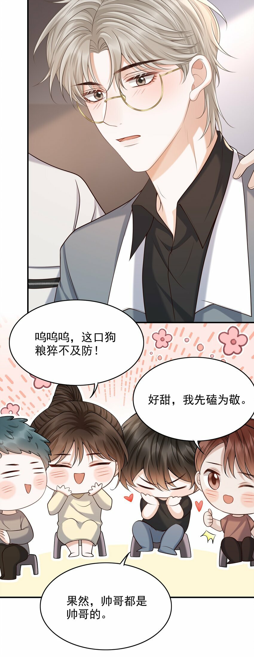 028 有对象，对象是我！19