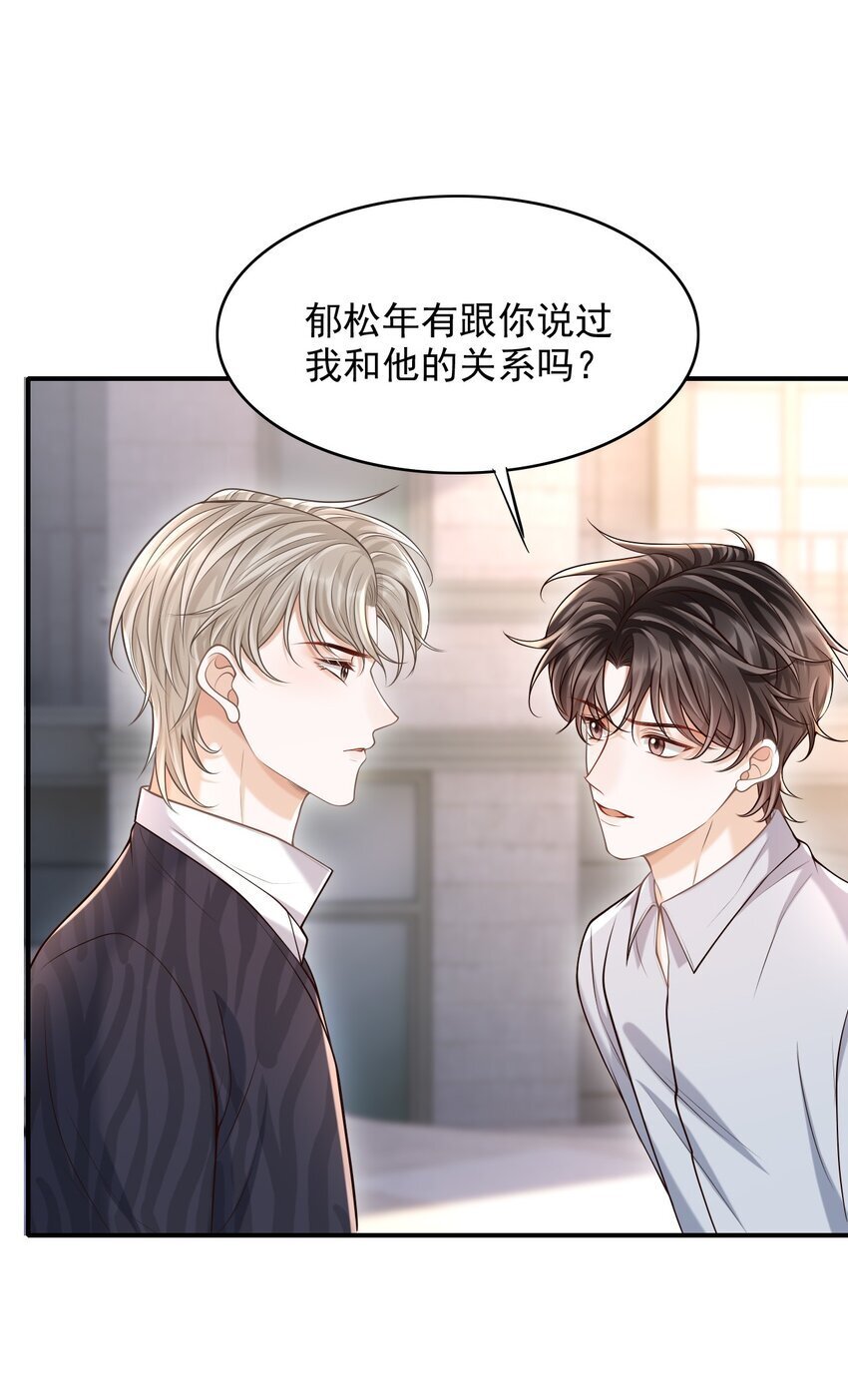 043 你一直惦记着他？！18